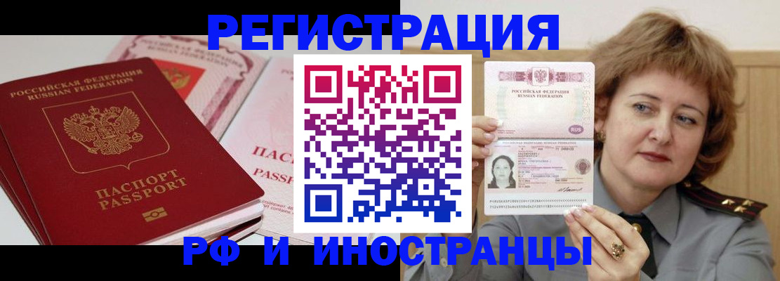 временная регистрация поиск в Аргуне