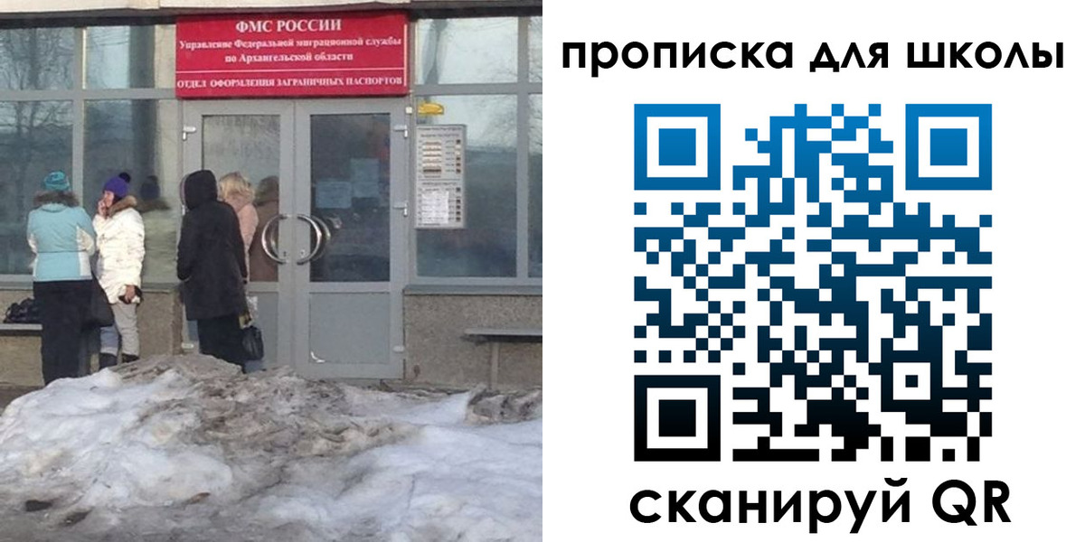 прописка для школы в Аргуне