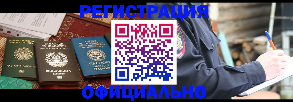 прописка штамп в Аргуне