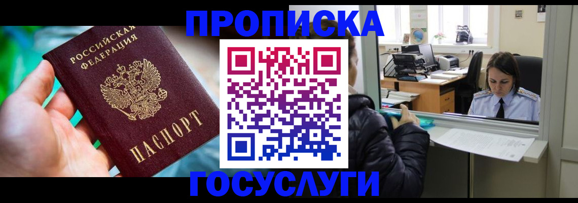 где прописаться в Аргуне