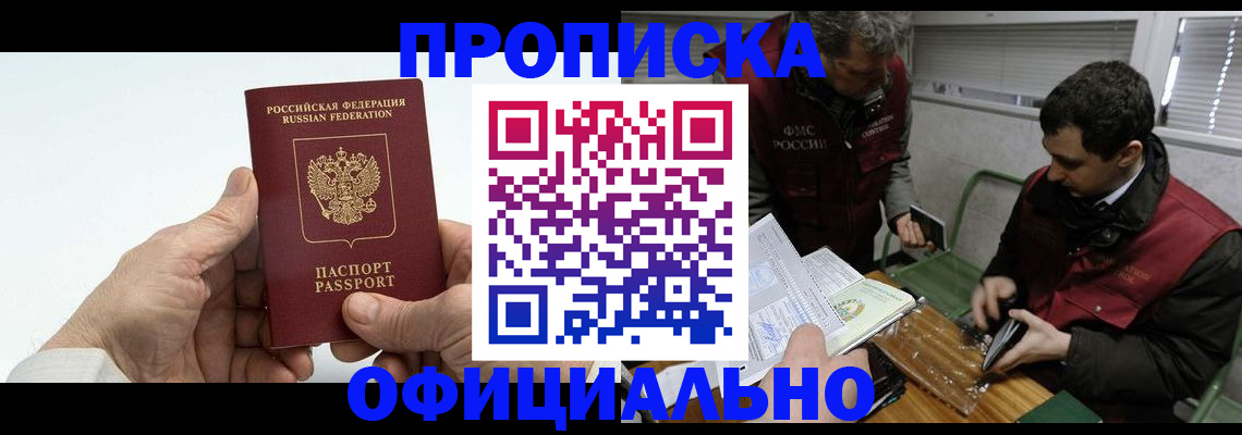 прописка гарантия в Аргуне