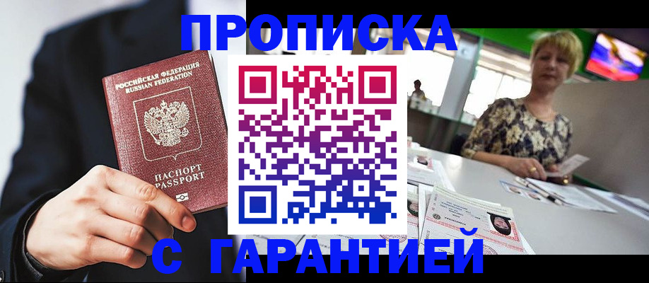 временная регистрация гарантия в Аргуне