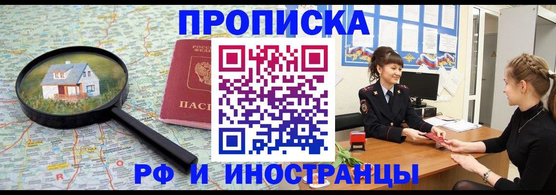 временная регистрация собственник в Аргуне