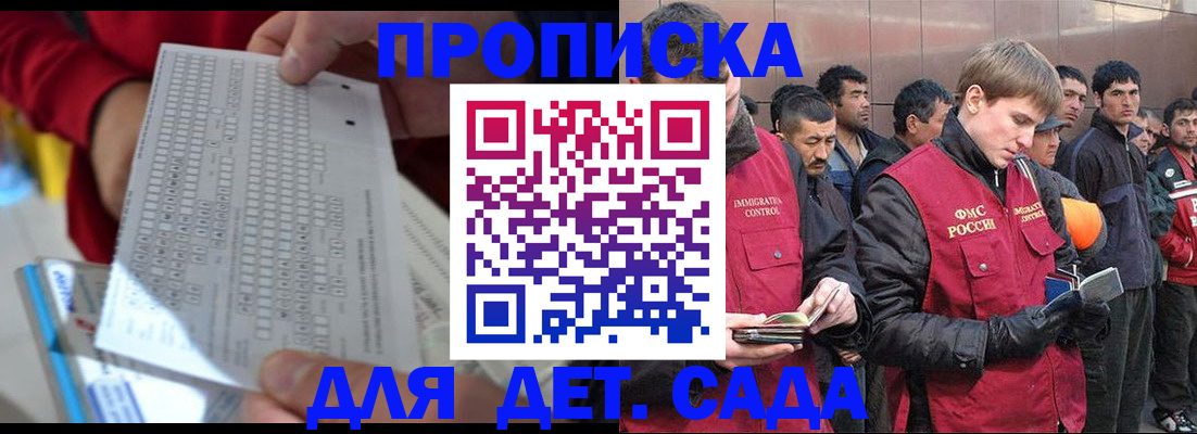 регистрация для дет. сада в Аргуне