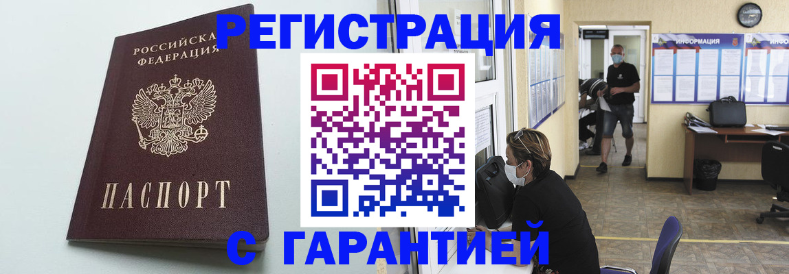 временная регистрация недорого в Аргуне